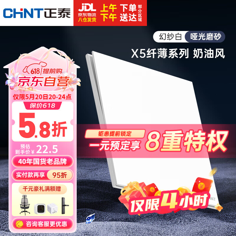 正泰（CHNT）开关插座X5系列超薄一开多控16A大面板插座幻纱白暗装X5-07100