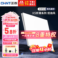 正泰（CHNT）开关插座X5系列超薄一开多控16A大面板插座幻纱白暗装X5-07100