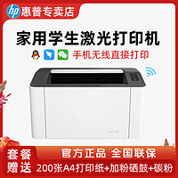HP 惠普 激光家用學生手機打印復印掃描小巧迷你wifi打印機