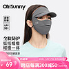OhSunny 防曬面罩帽檐全臉防紫外線夏遮陽口罩 SLF4M237T 素影灰 2024款