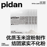 pidan猫砂植物淀粉猫砂2.35kg白玉猫砂吸水遮臭宠物用品 4包