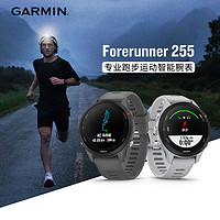 GARMIN 佳明 Forerunner255 智能運動手表 神秘灰