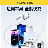 PISEN 品勝 適用iPhone15數據線14蘋果11充電線器12proMax手機PD閃充30W