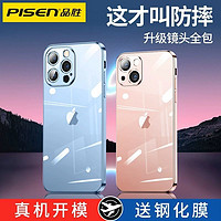 PISEN 品勝 適用蘋果13手機軟殼電鍍iPhone13ProMax透明防摔Mini全包鏡頭