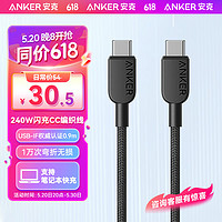 Anker 安克 雙頭type-c數據線5APD240W c to c充電線適用iPhone15/iPad/Mac筆記本/華為小米安卓 0.9m黑