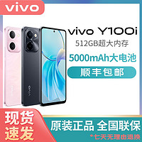 百億補貼：vivo Y100i 12GB+256GB 晴空藍 靈動越級外觀 5000mAh電池 后置5000萬超清主攝 5G 拍照 手機