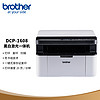 brother 兄弟 DCP-1608 黑白激光多功能一體機 5.20號限量20件半價