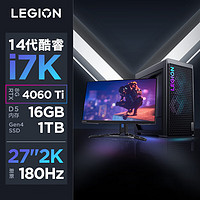 联想（Lenovo）拯救者刃7000K 2024游戏电脑主机(酷睿14代i7-14700KF RTX4060Ti 8GB显卡 16G 1T SSD)27英寸套装 刃7000K电竞套装