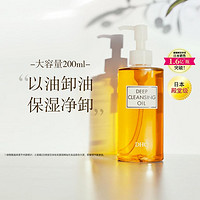 DHC 蝶翠詩 橄欖卸妝油 200ml