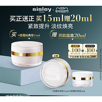 sisley 希思黎 抗皺修活S面霜 15ml（贈 同款15ml+5ml）