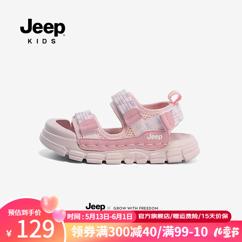 Jeep女童鞋休闲鞋子夏款软底透气童鞋沙滩鞋2024儿童包头凉鞋 粉色 鞋内长21.3CM