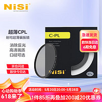 NiSi 耐司 CPL 高清偏振鏡 全系口徑 微單單反相機偏光鏡CPL