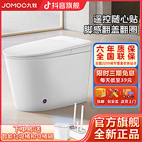 JOMOO 九牧 一體式智能馬桶700D零水壓腳感離坐沖水