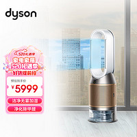 dyson 戴森 PH04 多功能空气加湿净化器 无雾加湿 除菌除甲醛 白金色490957-01