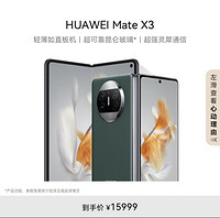 HUAWEI 華為 Mate X3 典藏版 4G折疊屏手機 1TB 青山黛