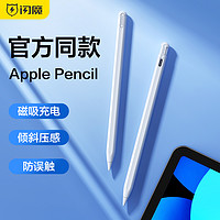 SMARTDEVIL 閃魔 apple pencil電容筆適用applepencil防誤觸控ipad筆平替觸屏