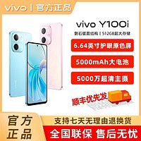 百億補貼：vivo Y100i 新品上市大內存大電池 全網通5G手機