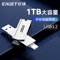 百億補貼：EAGET 憶捷 CF22高速U盤1TB大容量512G辦公U盤手機電腦兩用車載音樂優盤