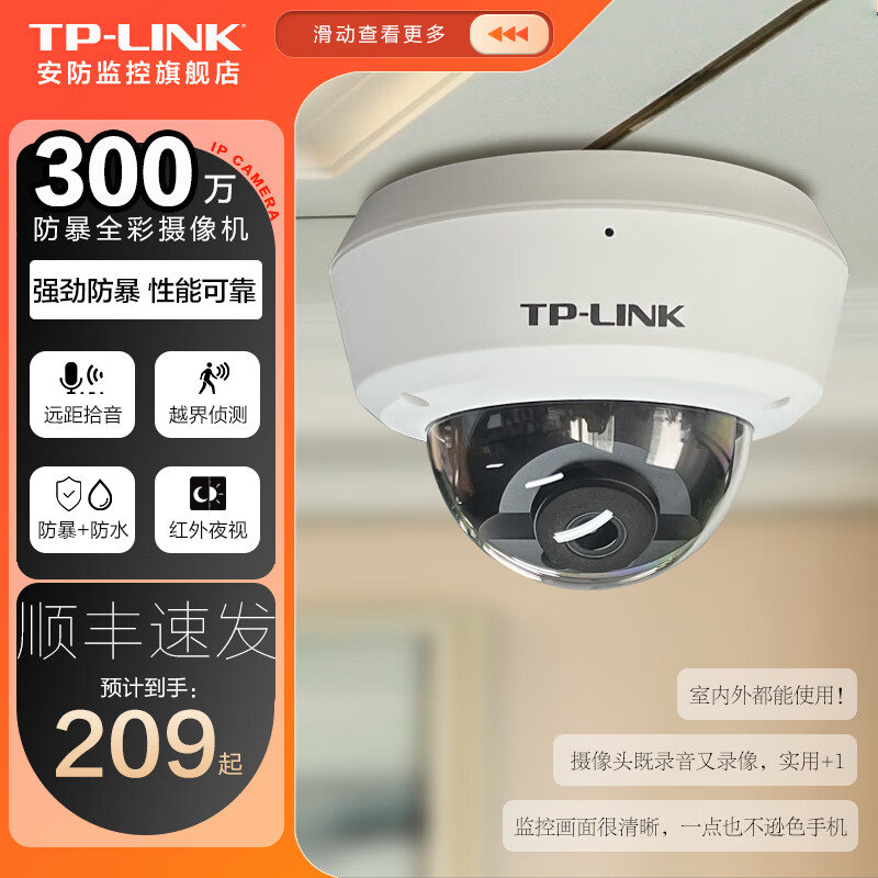 TP-LINK 300万无线监控摄像头防暴吸顶半球 红外高清安防监控器 室内家用商用手机wifi远程 TL-IPC433M-2.8-W10【2.8mm】 64G