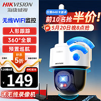 海康威视（HIKVISION）无线监控器摄像头家用室外360度全景高清夜视wifi球机 手机远程对话 1台【400万+语音对讲】2Q140MY-T/W 送无线录像机+128G存储卡