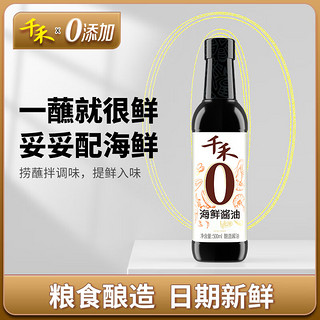 千禾 酱油 海鲜生抽酱油 提鲜凉拌蘸料 500ml