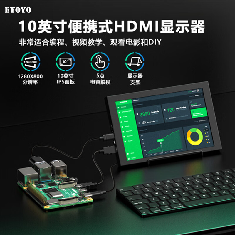 EYOYO树莓派7/10英寸电容触摸屏便携式显示器HDMI高清免驱IPS副屏支持3B/3B+/4 10.1英寸1280*800电容屏（带喇叭）