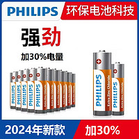 PHILIPS 飛利浦 5號電池碳性7號電池五號七號兒童玩具電視空調遙控器干電池aaa體重稱時鐘鼠標鍵盤家用批發耐用指紋鎖