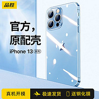 PISEN 品勝 iPhone13手機殼蘋果13ProMax透明新13mini保護電鍍硅膠防摔殼