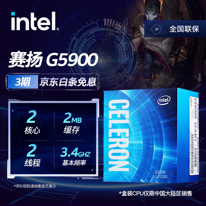 英特尔(Intel)酷睿 奔腾 赛扬 CPU处理器 台式机 原盒 赛扬 G5900【2核2线程】