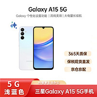 SAMSUNG 三星 Galaxy A15 智能手機 5G 6.5英寸指紋識別 6+128GB 淺藍色 純原封 港版 香港直發