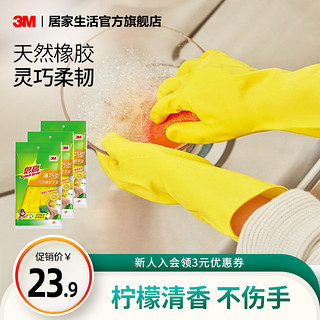 3M 天然橡胶家务手套厨房家用洗碗洗衣服薄款贴手防滑乳胶男女防水