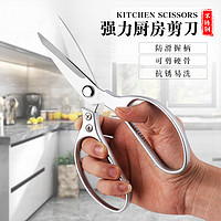 林太作 家用剪刀廚房剪刀不銹鋼剪刀強力家用剪刀多功能剪刀