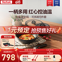 特福（Tefal）百变锅铸铝炒菜锅煎锅可拆卸把手套装锅五件套黑色【带硅胶铲】