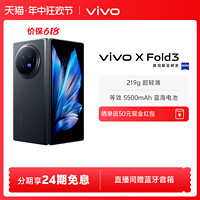 vivo 新品vivo X Fold3全新折疊屏手機5g官方旗艦店智能折疊款商務旗艦官網輕薄長續航