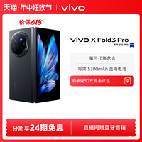 vivo 新品vivo X Fold3 Pro全新折疊屏手機5g官方旗艦店智能折疊款商務旗艦官網驍龍長續航