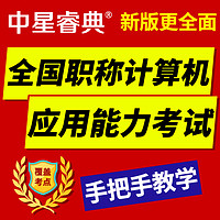 中星睿典上海市2024年職稱計算機考試模塊題庫Internet應用(XP版)