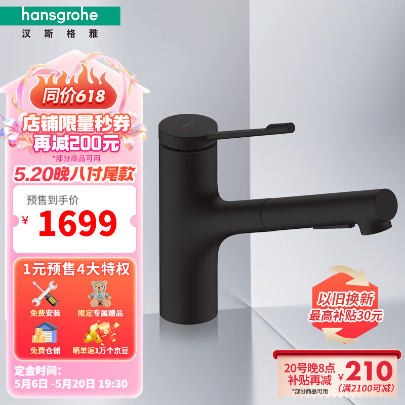 汉斯格雅（Hansgrohe） 厨房龙头哲怡思龙头 M34 面盆龙头抽拉龙头 摩登黑