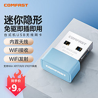 COMFAST CF-WU816N 免驅動迷你外置USB無線網卡迷你免驅網卡