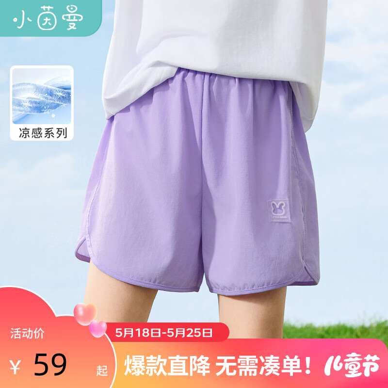 茵曼童装女童凉感短裤logo印章2024夏季儿童中大童宽松休闲裤 浅紫色 160cm