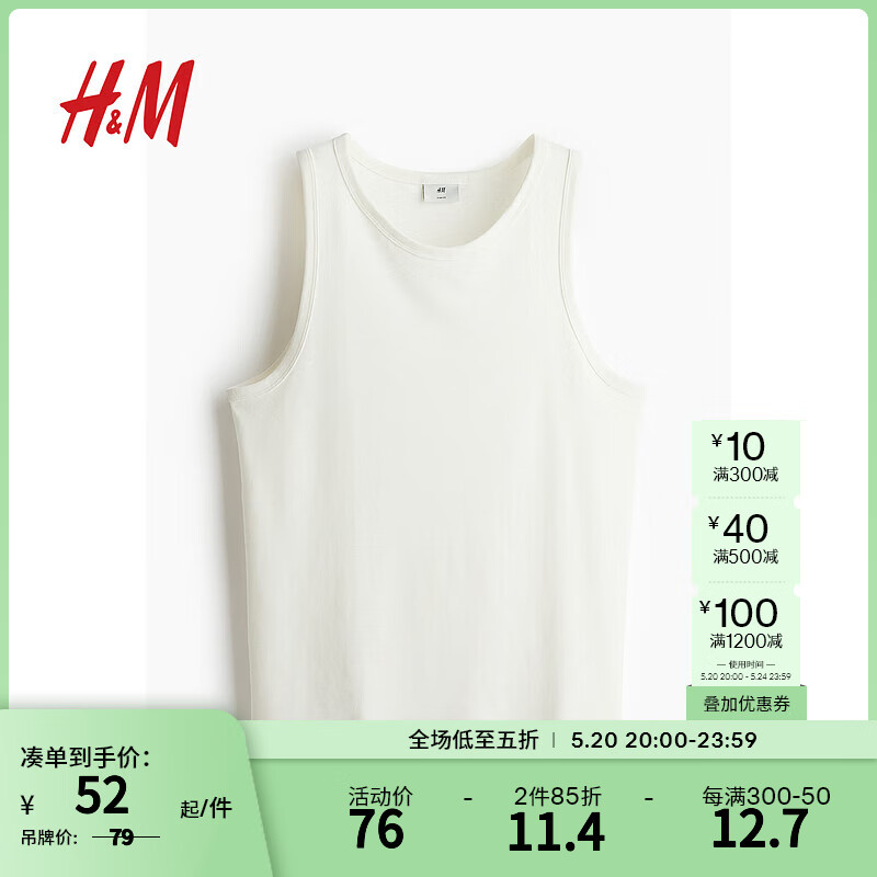 H&M男装2024夏季新款罗纹圆领修身背心1232511