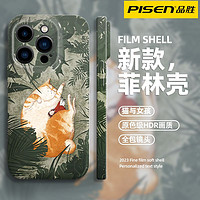 百億補貼：PISEN 品勝 iPhone15新款蘋果14ProMax菲林13/12/11/8貓與女孩XS/R手機殼