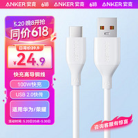 Anker 安克 充電線適用華為榮耀手機快充車載type-c數據線 白