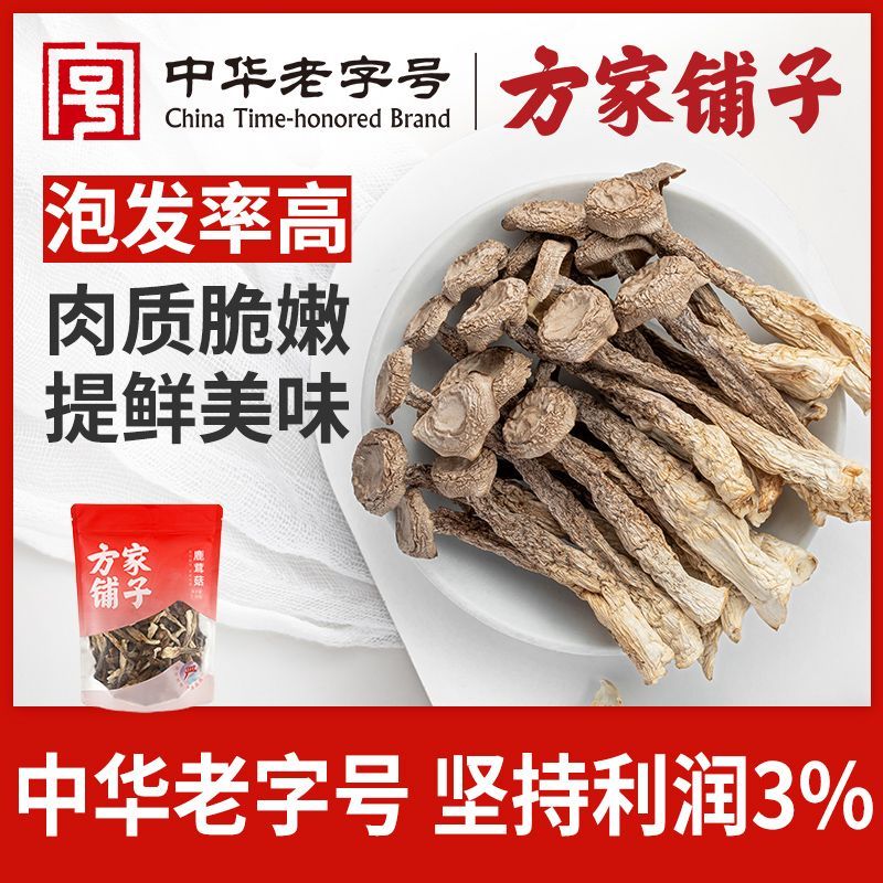 中华老字号方家铺子鹿茸菇138g个大食用菌菇香菇干货炒菜煲汤火锅
