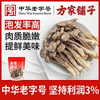 中华老字号方家铺子鹿茸菇138g个大食用菌菇香菇干货炒菜煲汤火锅