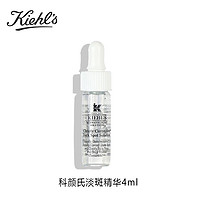 Kiehl's 科顏氏 淡斑精華4ml  補水保濕女士面部護膚品