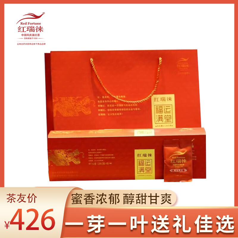 红瑞徕（Red Fortune）福运满堂云南白药茶叶特级滇红茶叶养胃自己喝高档礼盒120g
