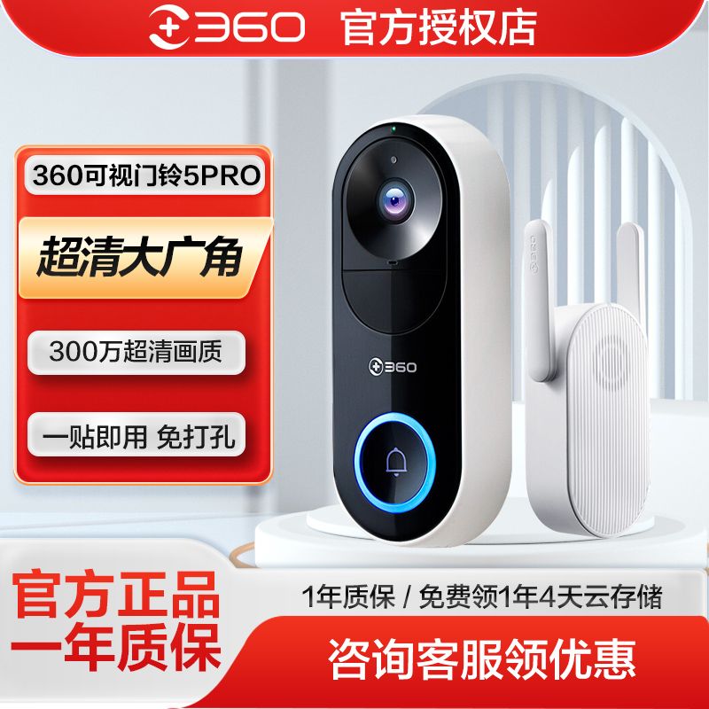 360可视门铃5pro监控智能摄像头手机无线wifi免打孔电子猫眼