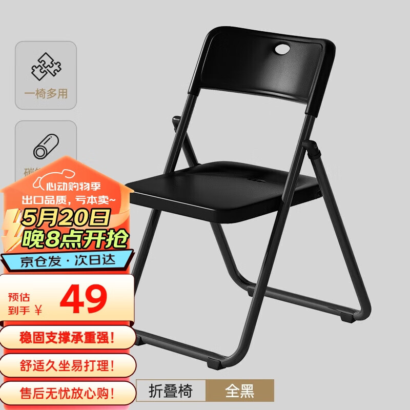 晨淘塑料折叠椅子家用靠背椅拍照椅宿舍餐椅会议办公椅户外凳-3107黑 黑色