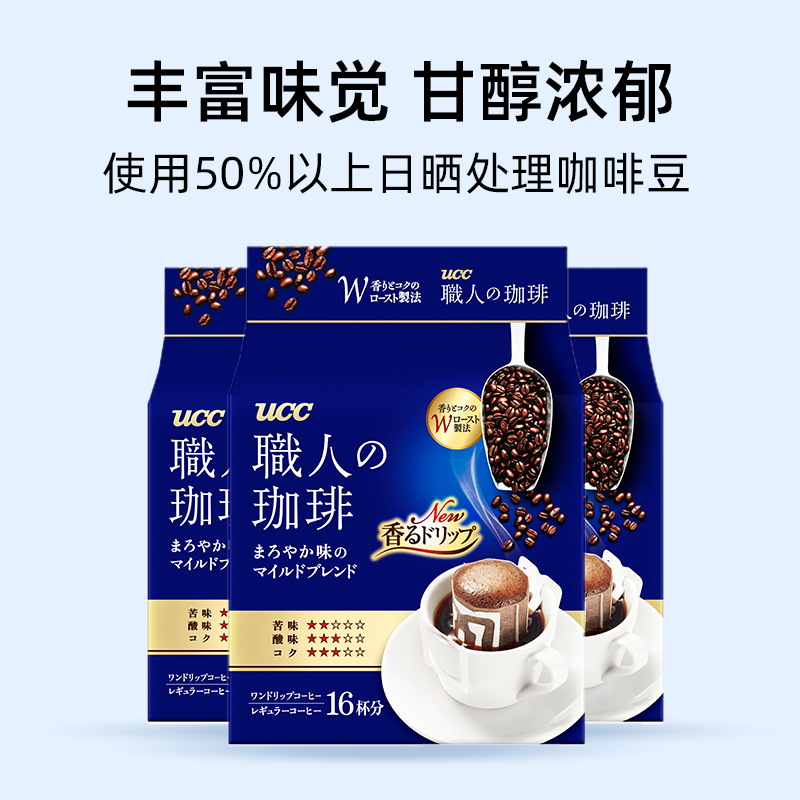 UCC 悠诗诗 日本UCC悠诗诗挂耳滴滤柔和手冲咖啡112g*3挂耳式黑咖啡