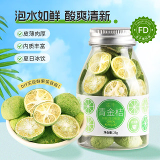 虎标茶 虎标中国香港品牌 花草茶 冻干青金桔 可搭柠檬百香果水果茶罐装25g